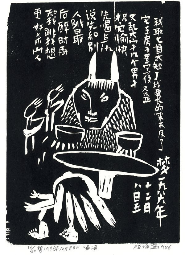 A painting titled "Drinking Wine" by Chen Haiyan in 1986.